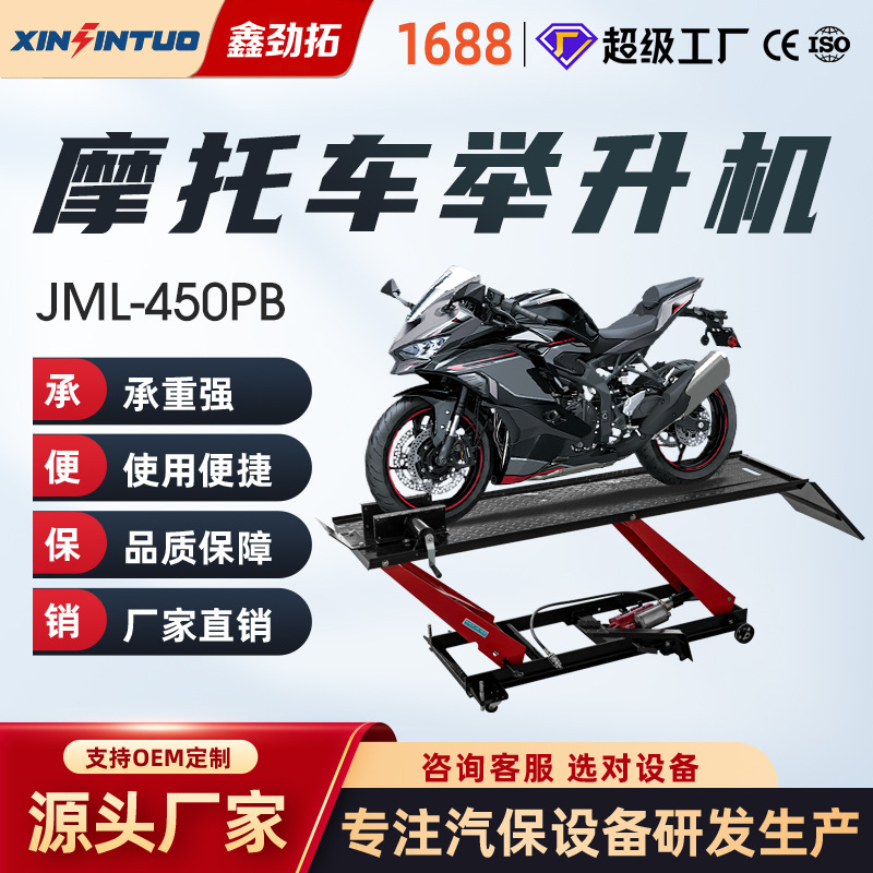 摩托车举升机维修升降平台修理液压平行式摩托车起车架升降器