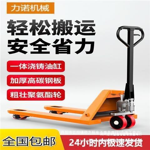 力诺手动液压叉车搬运车2吨3吨5吨手推托盘油压拖车装卸升高地牛
