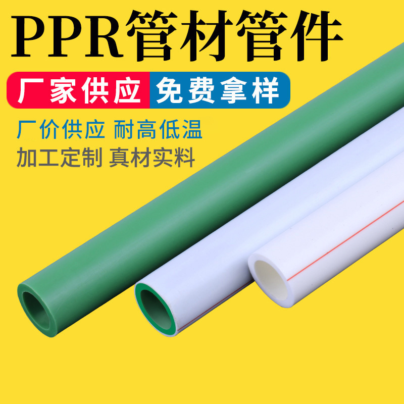 批发ppr冷热水管 工程家装热熔水管 家装4分6分ppr自来水管件