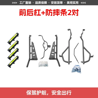 Motorcycle bumper – Suitable for Yamaha Qiaoge I125 Bumper - front-and-rear-bumpers-with-spotlight-brackets-2-pairs-of-anti-fall-strips