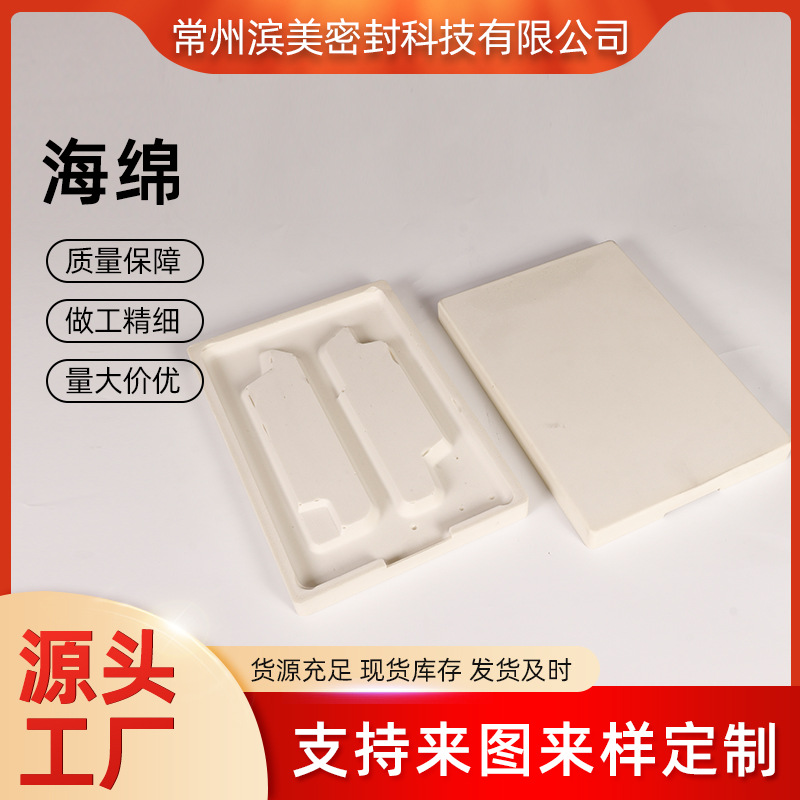 海绵异型阻燃海绵  包装海绵 自粘海绵 模塑成型  定型海绵