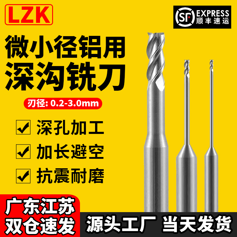 钨钢铝用深沟铣刀钨钢微小径加长避空CNC加工3刃高光平底铣刀