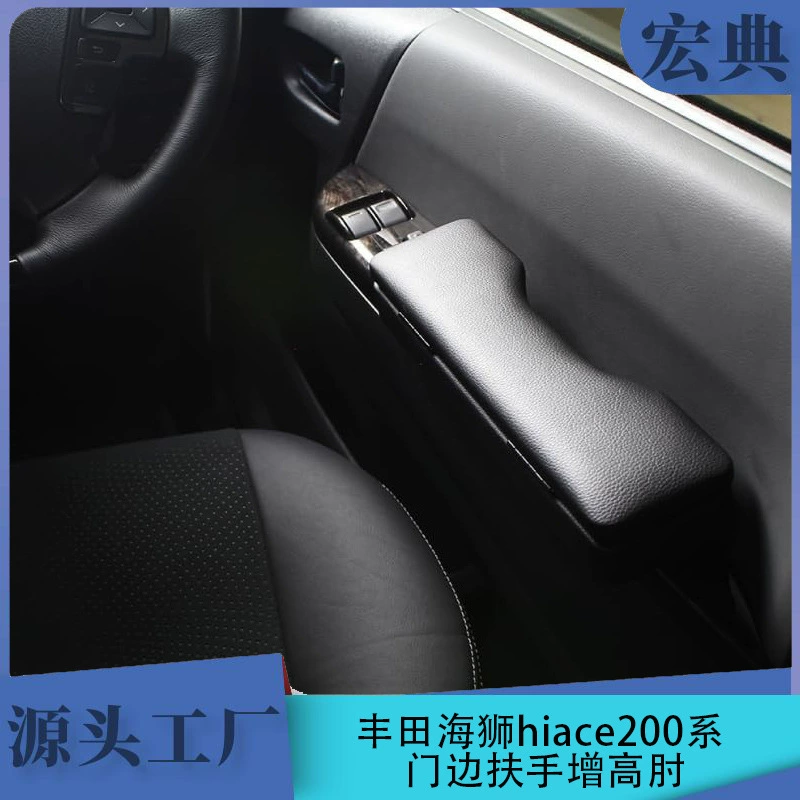 Подходит для Toyota Sea Lion Hiace200 дверные подлокотники двери и двери увеличены