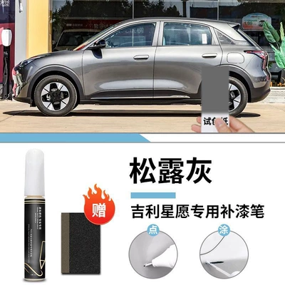 Car wax, Wants Paint Pen Special - geely-star-wish-truffle-gray-touch-paint-pen-frosted-paper
