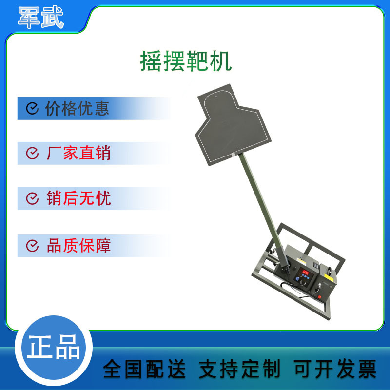 In-stock swing target machine, swing target vehicle, shooting range intelligent target machine, outdoor military training target vehicle, shooting range practice target machine manufacturer