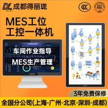 得丽珑15.6寸桌面式安卓ESOP电子作业看板智慧工厂MES产线工位机