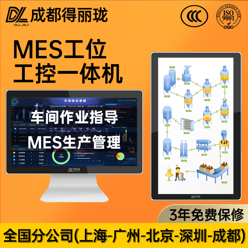 得丽珑15.6寸桌面式安卓ESOP电子作业看板智慧工厂MES产线工位机