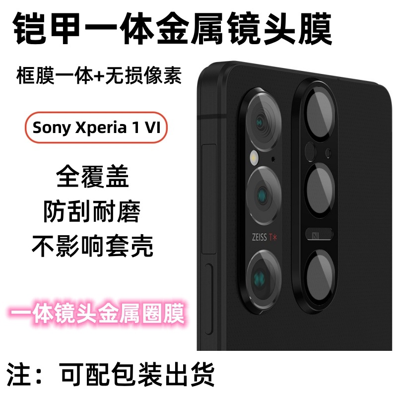 Applicable to Sonyxperia1vi1vi metal integrated protective circle…