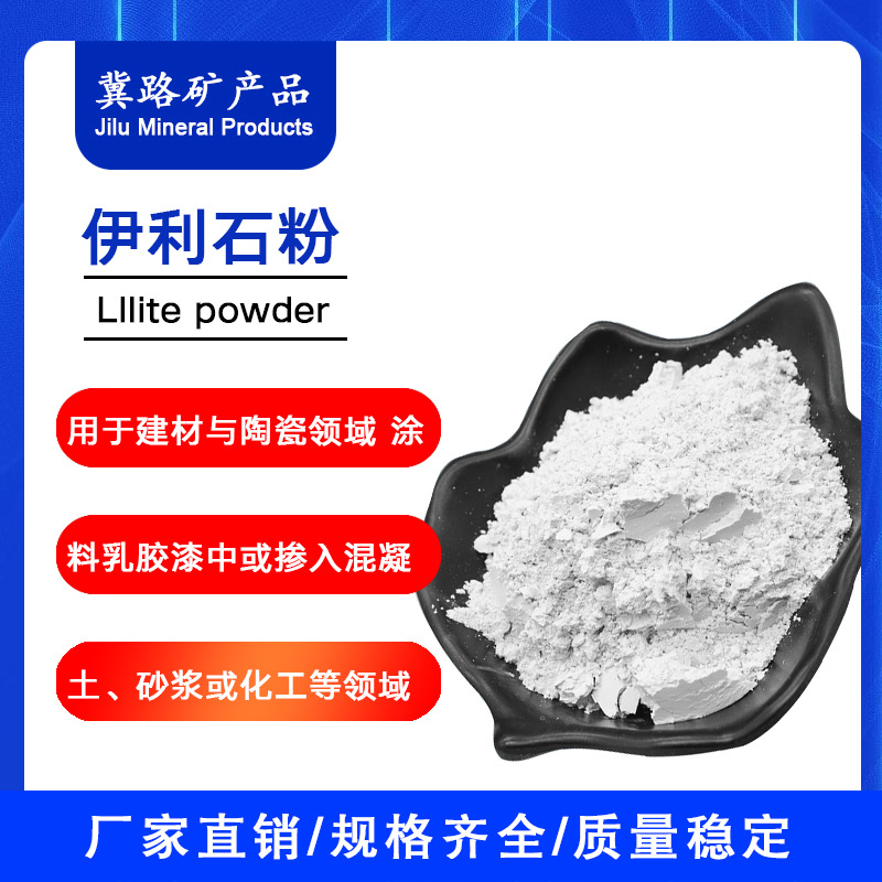 厂家供应伊利石粉多种目数土壤调配钾肥填充1250目伊利石粉