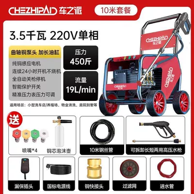 Commercial High-Pressure Washer 220V High-Power Car: Car washing machine - 3kw-35kw220v-225kg-10m-water-pipes