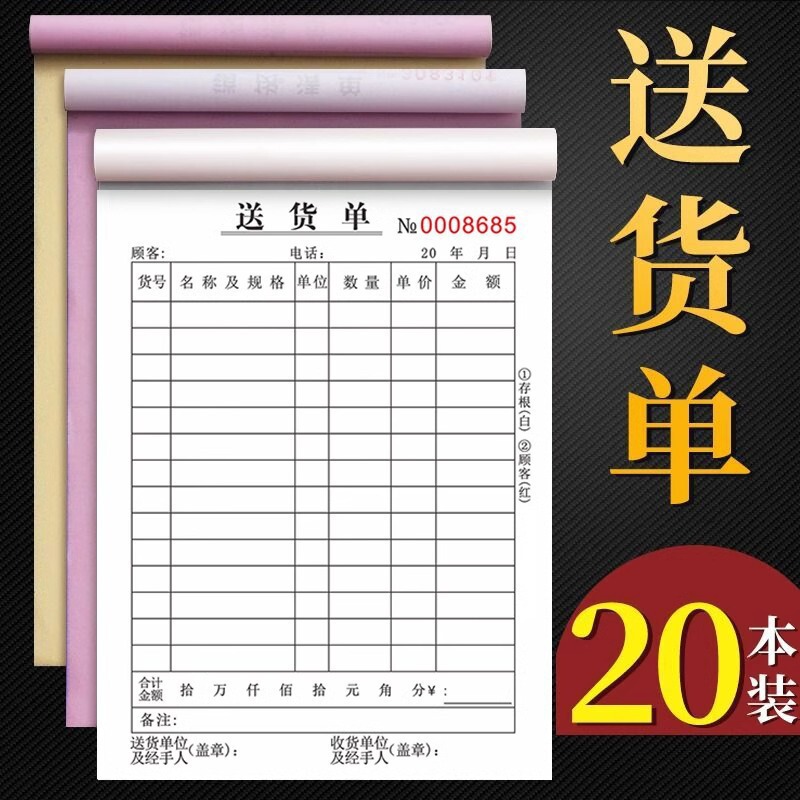 Delivery Note, Two-Part Receipt, Inbound/Outbound Warehouse Receipt, Shipment, Sales, Sales Order Form, Three-Part Order Book