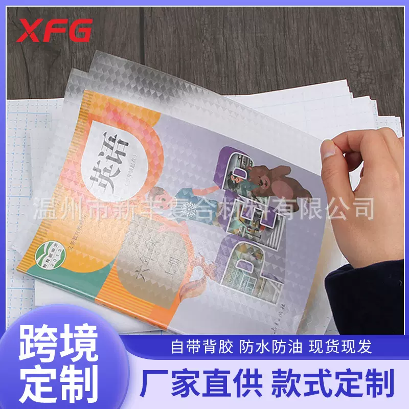 我佳牌PVC包书皮纸自粘透明防水磨砂小学书本贴纸包书皮防水耐磨