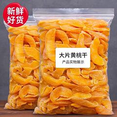 黄桃乾500g即食桃肉果乾果砂糖漬け果物乾小桃レトロ小間食卸売り軽食