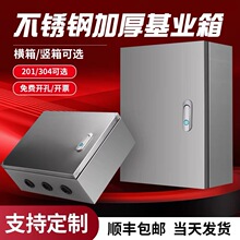非標定制不銹鋼電箱201橫豎配電箱304戶外室內基業箱弱電箱電表箱