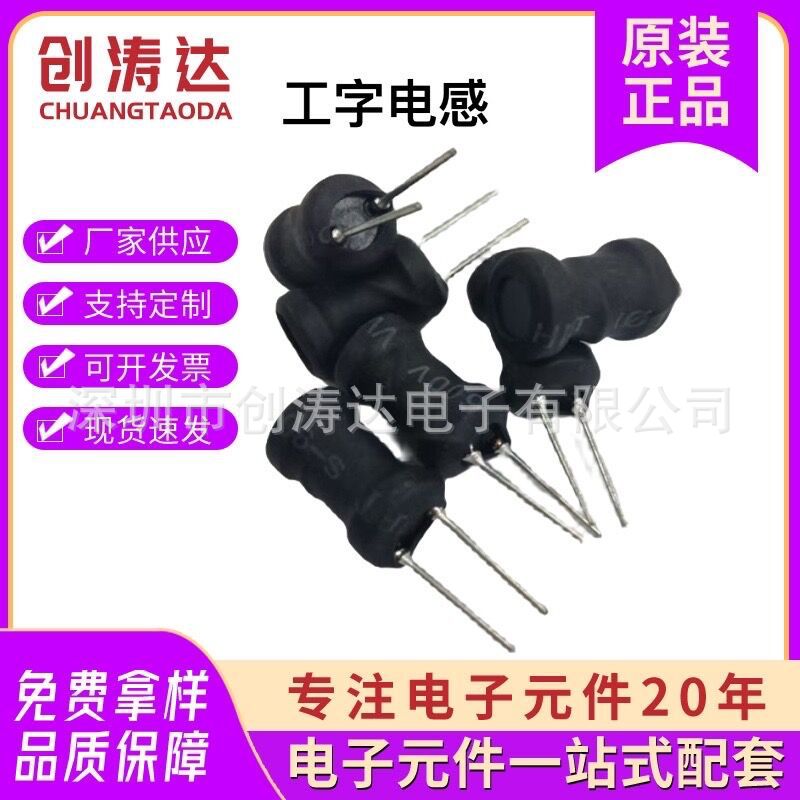 厂家批发工字电感8x10 10uh 22uh 33uh 47uh 100uh 220uh 470uh