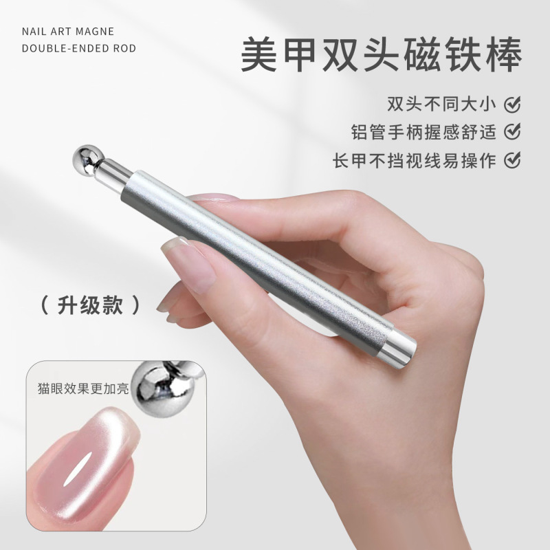 美甲双头强力磁铁猫眼胶吸铁石圆球磁铁钢珠多功能美甲店专用工具|undefined