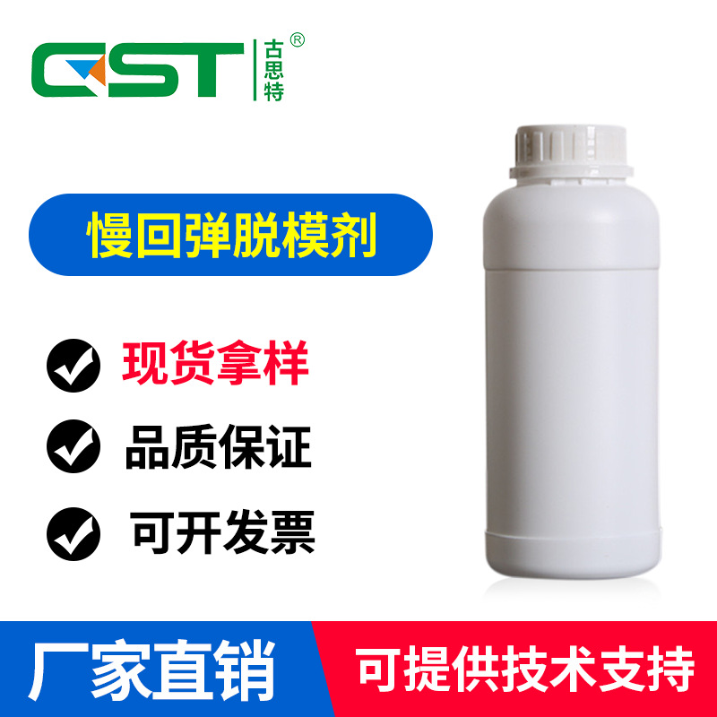 聚氨酯慢回弹脱模剂厂家直销海棉脱模剂拿样批发聚氨酯玩具脱模剂