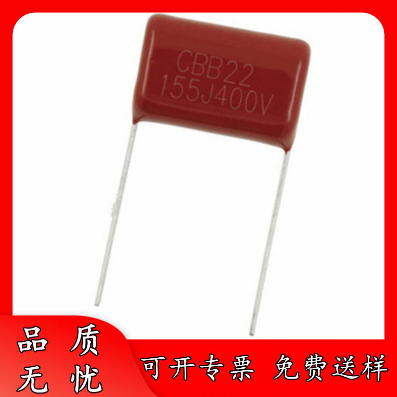 正品厂货 400V155J P15/20/25 CBB电容器 1.5UF 155J400V 1500nF