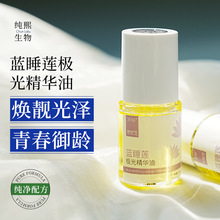 大牌同款蓝睡莲极光精华油 舒润焕亮以油养肤屏障初老面部精华