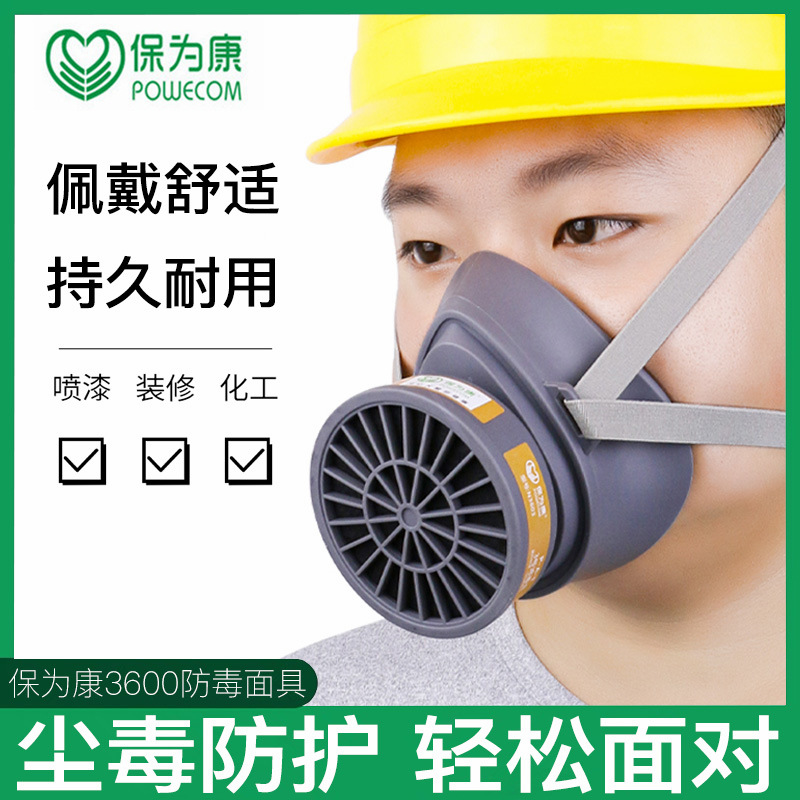 保为康3600防毒面具喷漆农药油漆化工异味防毒口鼻罩防尘面罩面覃