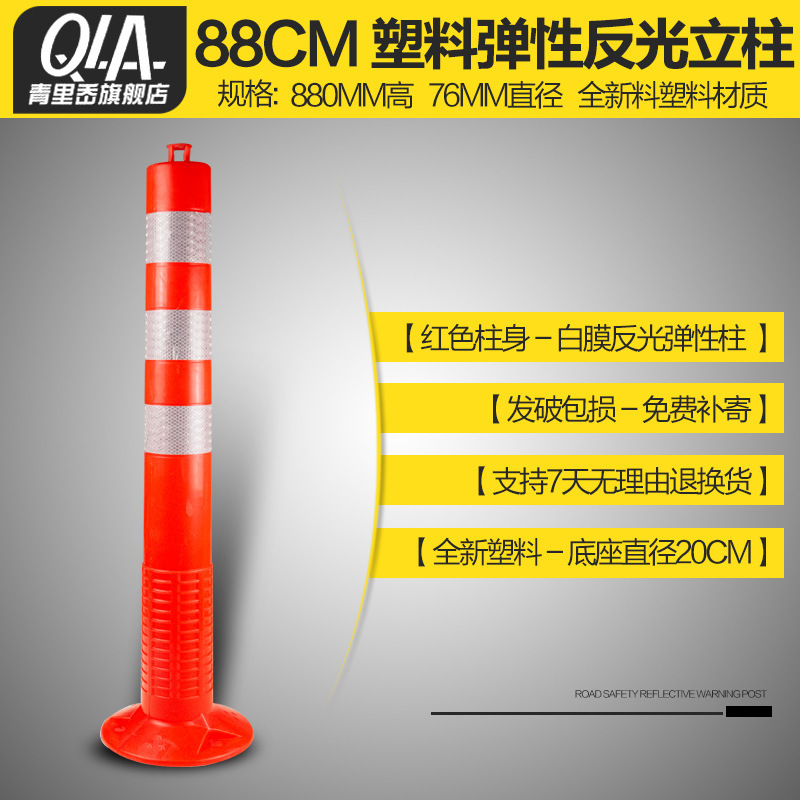 88cm全新料提环塑料警示柱反光弹力立柱道路路桩交通警示柱