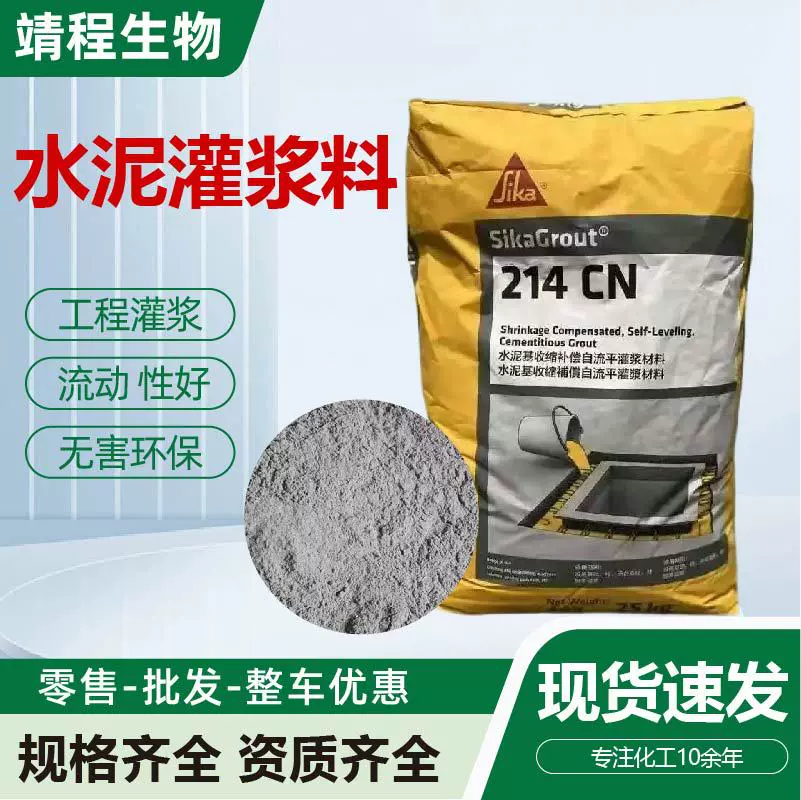 水泥灌浆料高强度无收缩通用型混凝土二次灌浆料水泥灌浆料