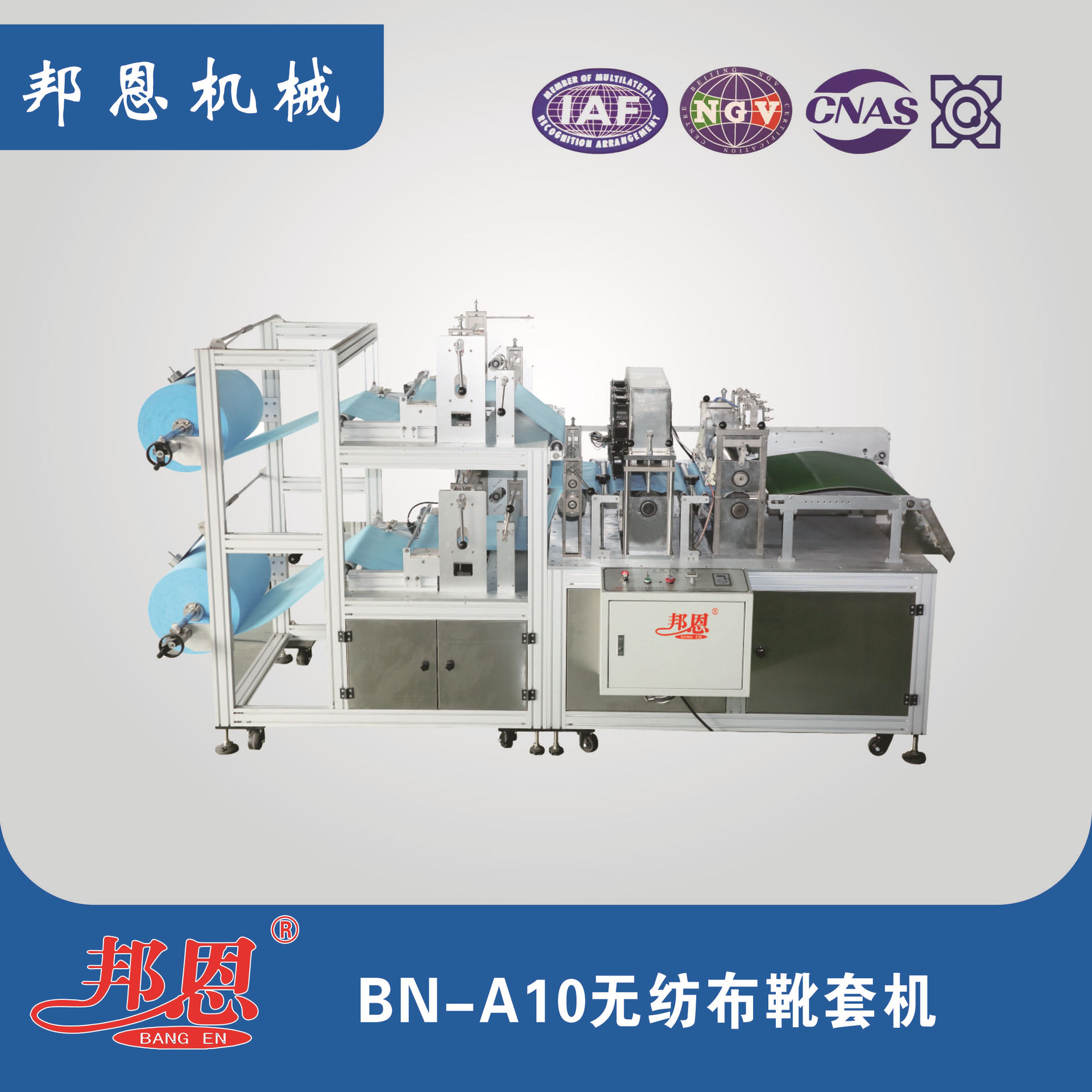 邦恩 无纺布靴套机厂家直销 送货上门自动化生产质量保证