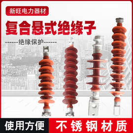 复合悬式绝缘子高压硅胶横担户外线路绝缘子高压绝缘保护绝缘子