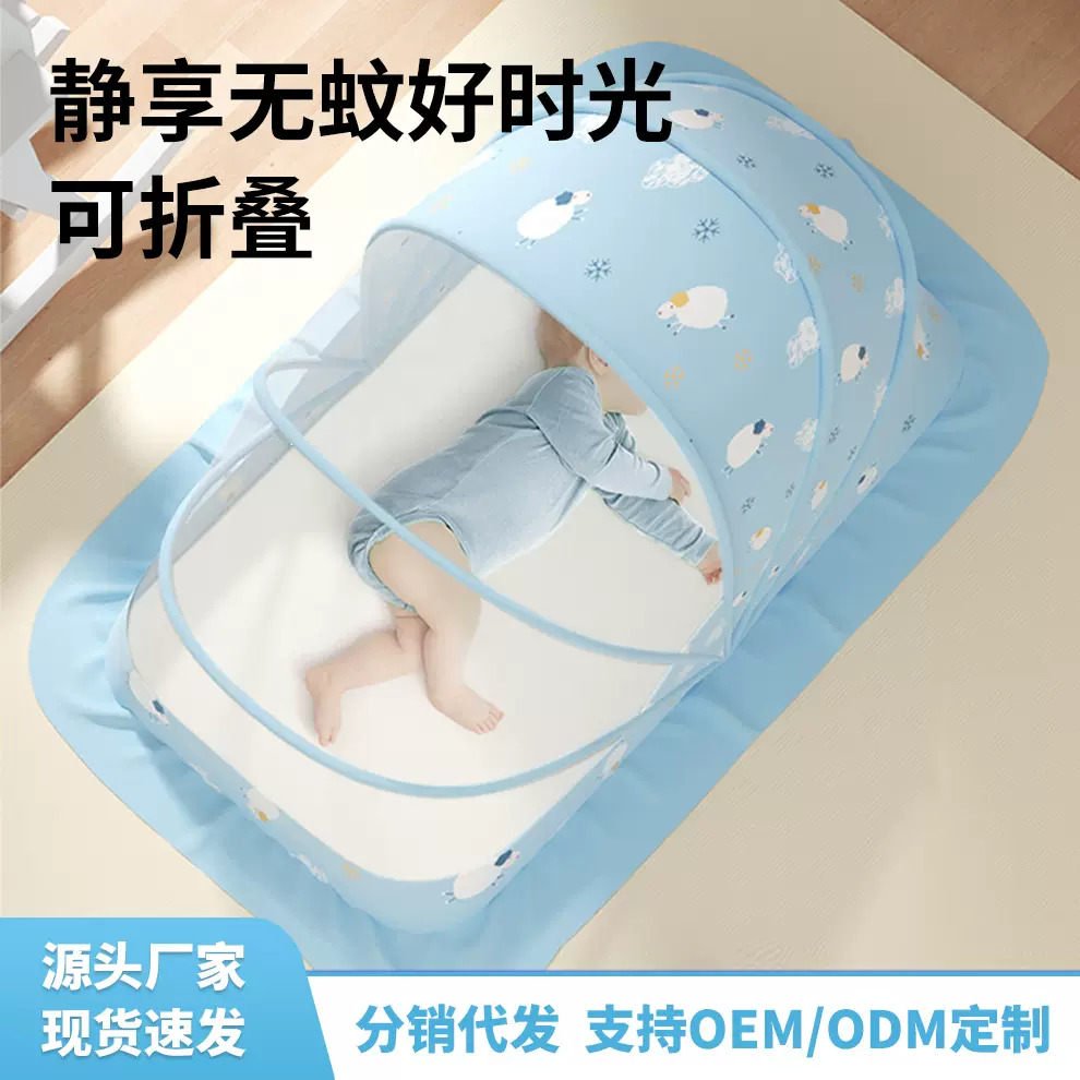 婴儿蚊帐宝宝蒙古包防蚊全罩式可折叠婴幼儿新生儿儿童床无底遮光