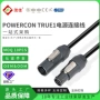灯光防水true1powerco插头
