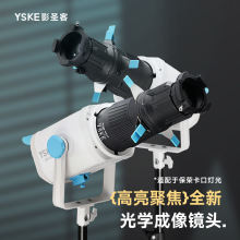 YSKE影圣客摄影聚光筒LED常亮灯束光筒婚纱拍摄光效背景投影造型