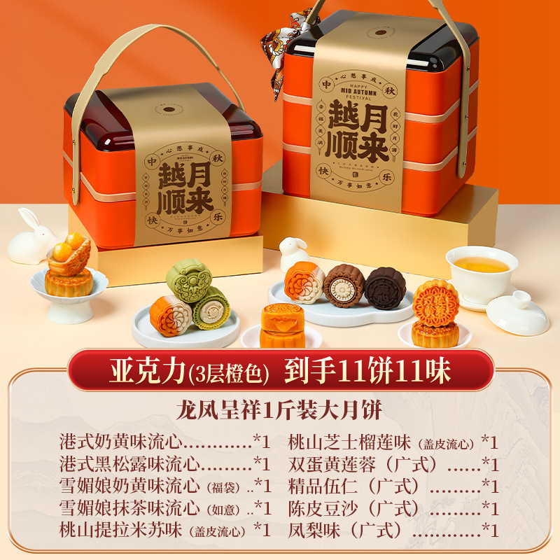 月饼中秋节送礼长辈桃山皮流心冰皮员工团购礼品批发高档礼盒装|undefined