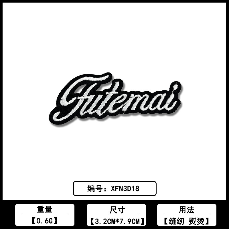 黑白英文条字母刺绣补丁布贴跨境源头工厂现货服装辅料批发|undefined