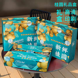 新鲜桂圆龙眼包装盒礼品盒空盒子手提高档莆田泸州桂圆干礼盒批发