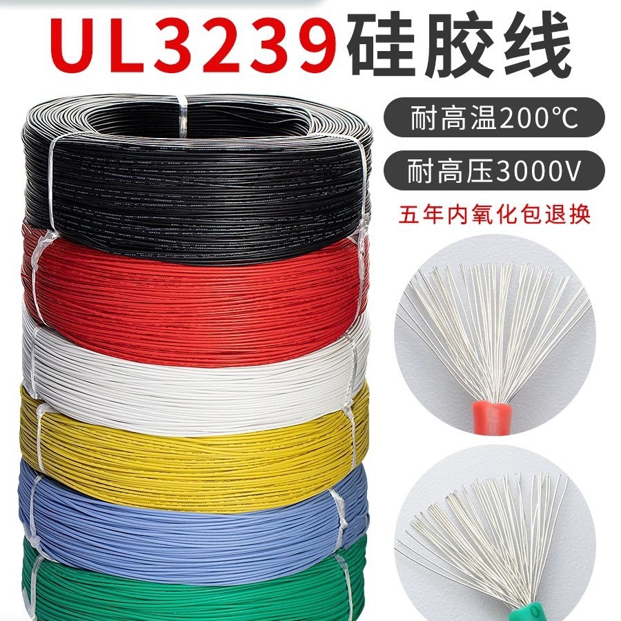 UL3239硅胶线高温线耐高温2022242628AWG特软低温镀锡高压线