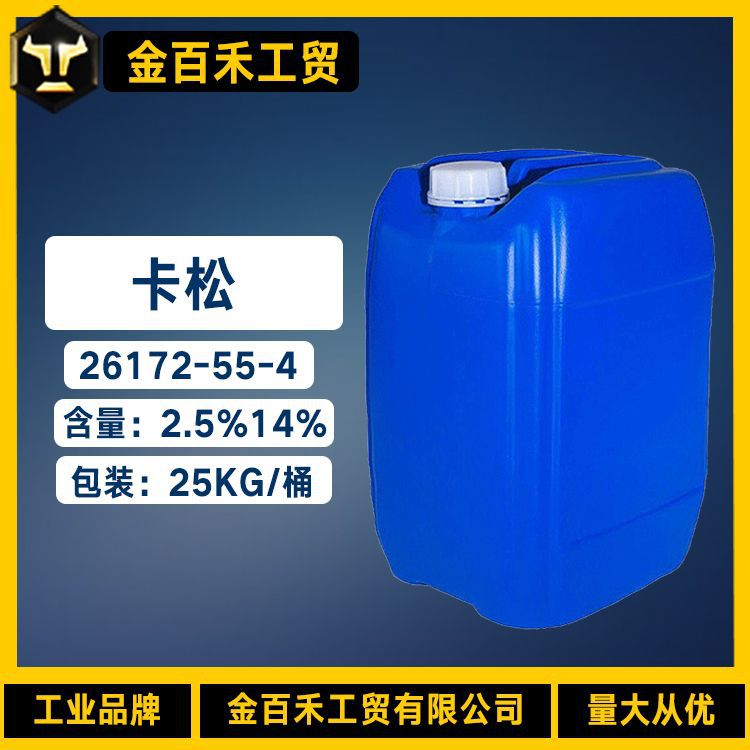 工业防腐防霉剂卡松2.5%14%卡松 洗涤涂料用防腐猫砂专用卡松