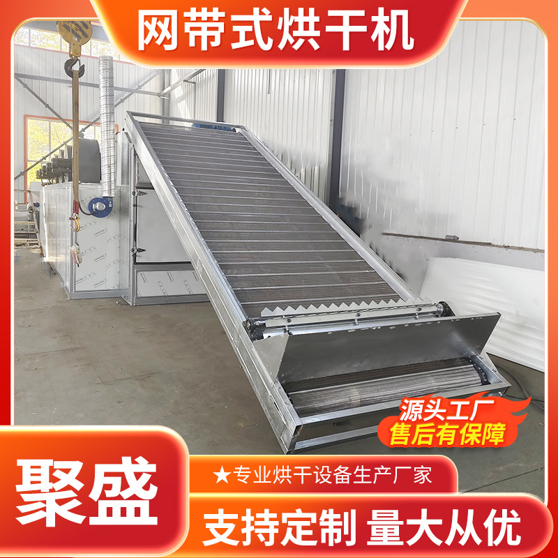 网带式中药材烘干机 地黄三七干燥设备 茯苓空气能多层网带烘干机