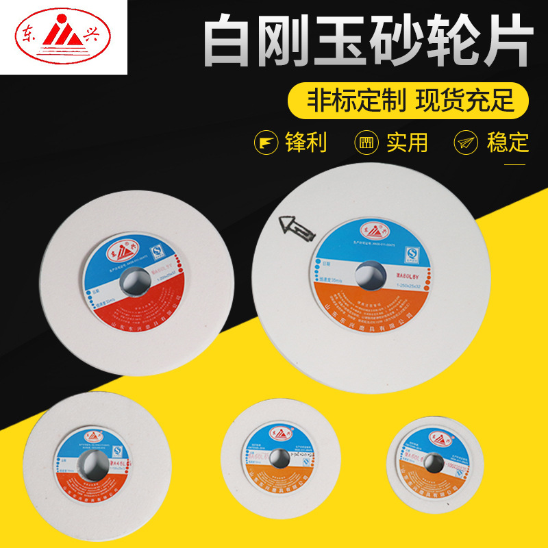 东兴砂轮白刚玉砂轮片350*40*75