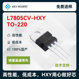 HXY  L7805CV TO-220 输入35V 输出5V 1A 线性稳压器 LDO 50个/管