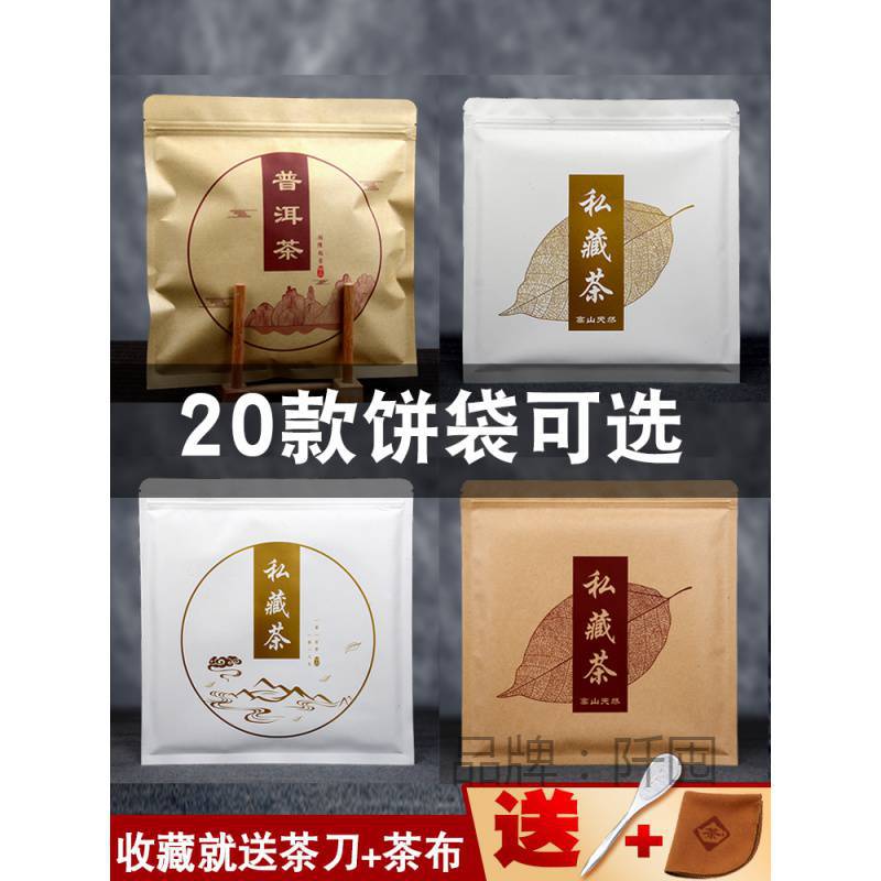 牛皮纸茶饼自封袋茶叶包装袋锡纸铝箔袋福鼎白茶普洱茶357密封袋