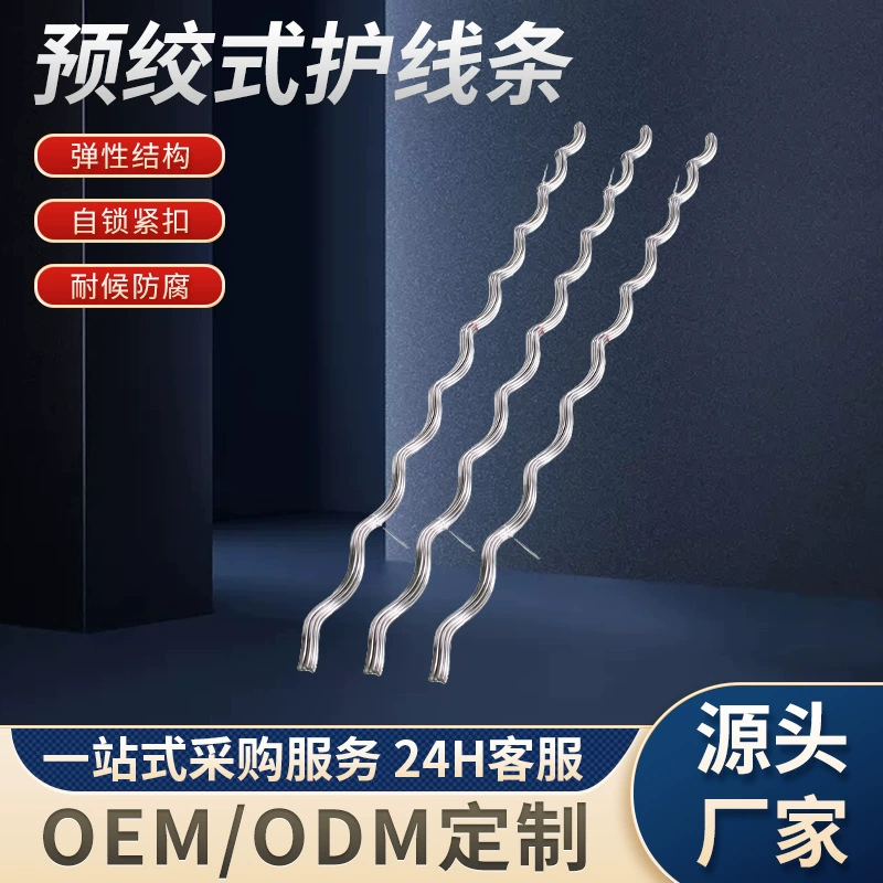 Производитель поставляет предварительно скрученные защитные полосы, проводники, предварительно скрученные кабельные провода, защитные полосы для железнодорожных коммуникаций, оптические кабельные комплектующие.