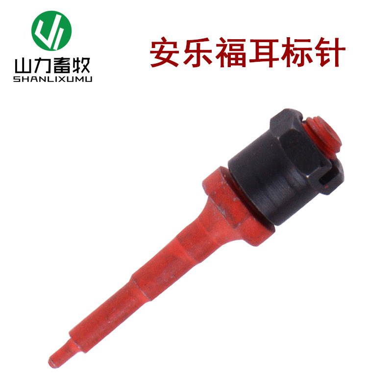 安乐福耳标针 耳针 耳标钳针 一支