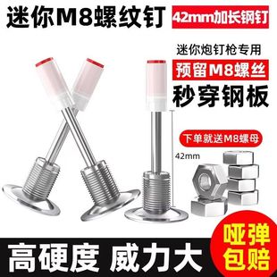 New mini thread one-piece nail M8 gun nail one-piece nail shooting nail expansion screw with wire gun nail special gun nail