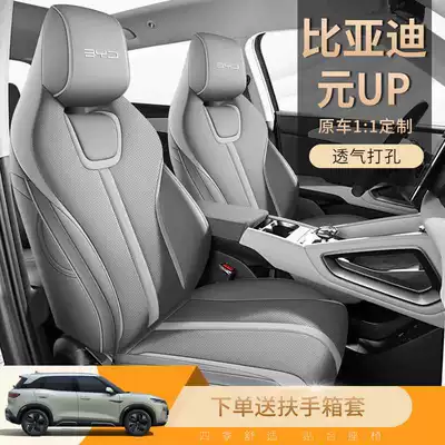 Yuan UP leather breathable seat Modelə uyğun (Original) oturacaq örtükləri