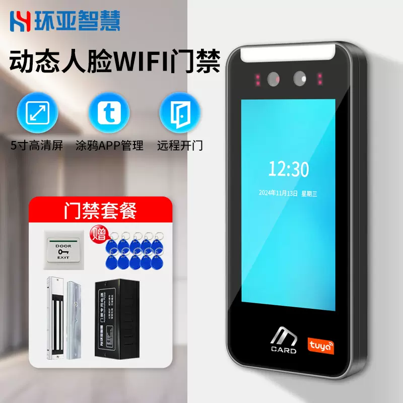 5寸动态人脸识别门禁一体机涂鸦指纹人脸刷卡门禁机考勤人脸门禁