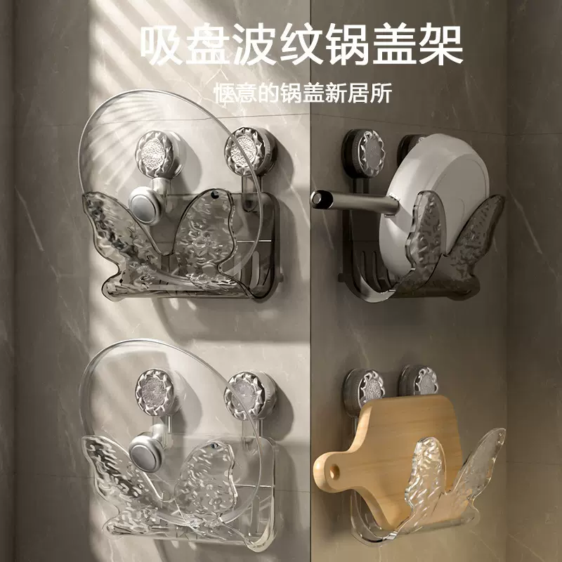 吸盘波纹锅盖架子放置器挂墙免打孔壁挂式置物架放锅盖神器厨房