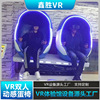 鑫勝雙人vr蛋椅安全體驗館虛擬現實遊樂園電玩城9d座椅vr遊樂設備