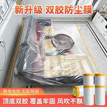 大学宿舍防尘罩学生寝室上床下桌专用双胶膜遮盖巾装修防灰保护膜