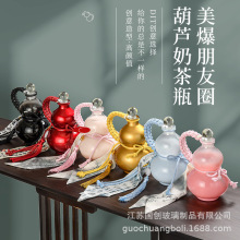 网红葫芦奶茶杯爆款高颜值冷泡茶瓶带提绳饮料瓶冷萃瓶大葫芦酒瓶