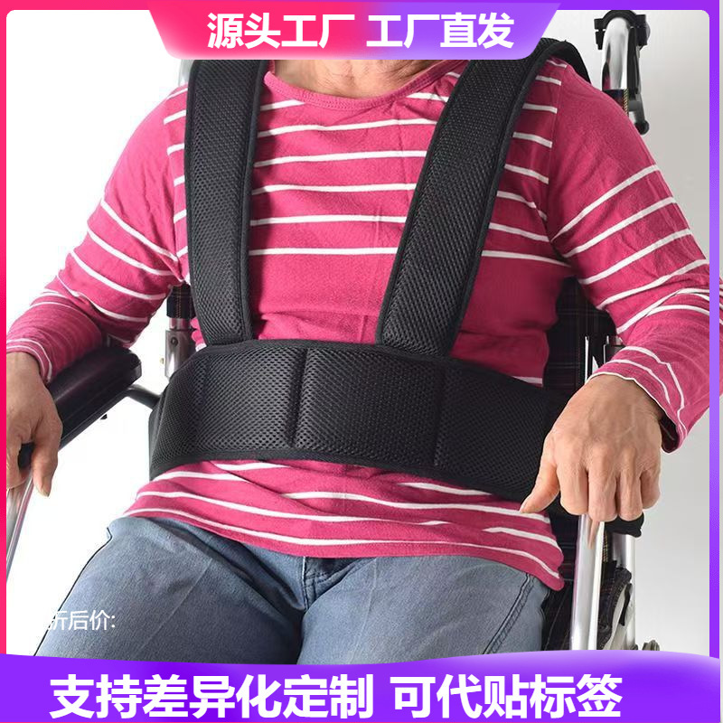 New Portable Wheelchair Shoulder Straps, Protective Gear for the Elderly, Wheelchair Seat Straps, Comfortable Restraint Straps
